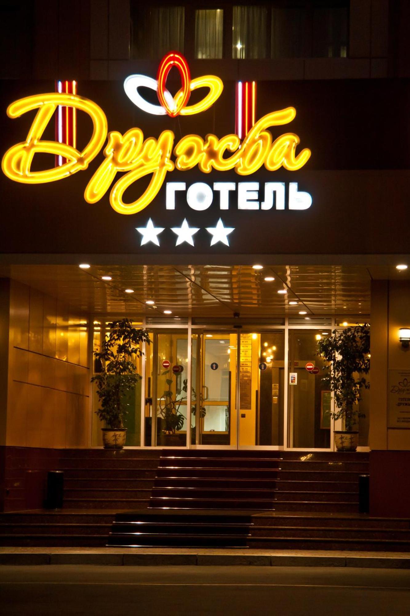 Druzhba Hotel Krywyj Rih Exterior foto